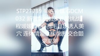 STP26542 19新人小妹刚下海，首次和炮友操逼，跳脱热舞挺会玩，厕所掰穴尿尿，抬起脚被大屌操翻 VIP0600