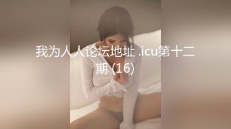 新婚气质人妻背着老公偷情被老公发现后怒而曝光 (3)