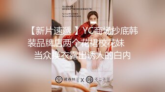 【极品CP魔手外购】偸拍Club夜场女蹲厕超多时尚靓妹方便意外收获性急小情侣口交后入