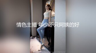 高价自购-商场陪小侄女游玩的高挑眼镜学生妹,短裙校服,洁白内内上壹小片尿渍