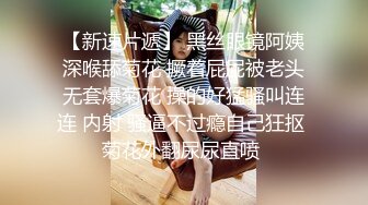 【新速片遞】漂亮美女多P 身材娇小 挑战五根大肉棒轮流连续输出 肚皮上 骚逼里 屁屁上射满了精液 彻底操舒坦了 