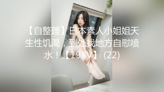 最新流出系列国宝级明星气质极品美少女高端约炮无套内射粉嫩嫩小穴B紧精液都不往外流很有撸点2V