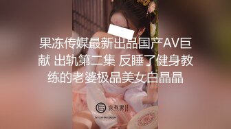  禽兽老师矿泉水里下药迷奸女学生玩逼刺激弄醒啪啪