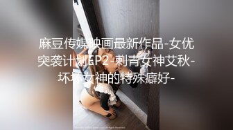 武当阿欣透明高叉泳装随着嗨曲热舞挑逗身材SEX臀肥弹性十足阴毛浓密诱惑难挡很有撸点1080P超清