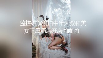 高能预警！OF热门网红，抚媚风骚御姐，极品T娘【eeegon】订阅福利②，超淫现场直男最爱，3P4P