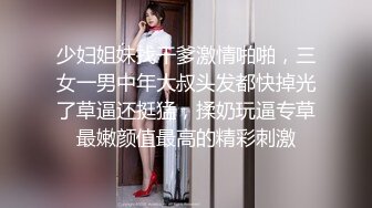 【极品女神自慰 】莫辞酒高颜值美女平时追不到 私下自己在扣逼 淫水狂流舔在嘴里 骚语挑逗索要精子超淫荡5 (1)