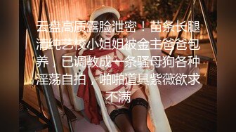 【持有无套内射执照】美腿少妇，大长腿又细又白，出租屋里抠穴操逼，小骚妇淫水多，娇喘阵阵