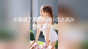 《顶级炸弹✿萝莉控必备》推特超极品合法卡哇伊稚嫩福利姬Lepau私拍，制服紫薇与大个爸爸各种啪啪，年纪轻轻如此反差