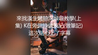 华裔推特小网红【小水水】OF高价VIP视频 天然美乳 被操不断的喷水 美腿蜜臀