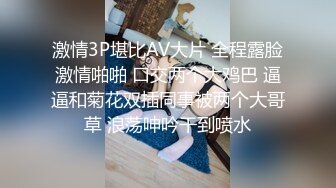 [在线国产]干爹给18岁女儿破处，逼毛都没有，女儿直叫“疼”爸爸说一会就好了，可怜的女儿只能忍耐 [175MBMP4]