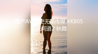 国产AV 星空无限传媒 XK8051 无间道2 秋霞