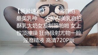 ✿高清AV系列✿超嫩小穴很紧的清纯女神，被大肉棒抽插后灌满，反差淫荡，极品蜜桃小丰臀骑乘 视觉感超强