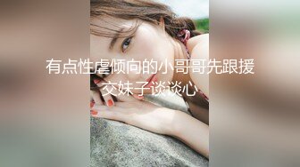 【新片速遞】  ❣️推荐❣️颜值福利姬嫩妹【软萌萝莉小仙】第八弹26套，幼态白虎。粉奶粉穴，户外露出，粉丝珍藏版948P-14V[5.1G/MP4/01:15:16]