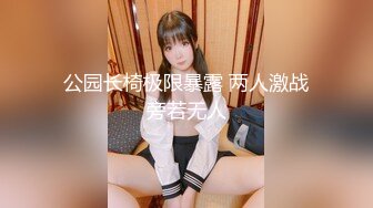 申精！看人妻少妇上演观音坐莲！