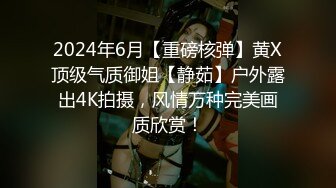 【极品媚黑??总动员】欲望女神沦陷??黑超大屌黑人玩操各式魔都丰臀美乳国内良家 被大屌插得嗷嗷叫 高清720P版