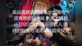 极品高颜值露脸美少女清纯气质青葱校园学妹 趴床上翘起小屁屁让大肉棒哥哥后入 清纯的脸庞与淫荡呻吟超级反差