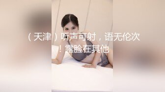 【黛黛子】19岁清纯妹~宿舍当炮房~每想到技术挺纯熟 足交 满嘴精子 连操1小时无套内射~口爆 (2)