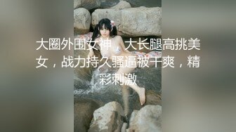 极品性爱情侣泄密 情侣真实啪啪自拍泄密 扛腿猛烈抽插爆裂黑丝 骚货人妻3P前裹后操 完美露脸 (3)