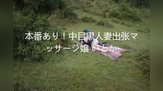 本番あり！中目黒人妻出张マッサージ嬢 いとか