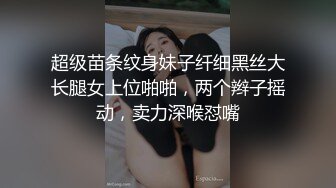 今日推荐推特博主极品反差婊推文性爱私拍流出 户外露出啪啪 美乳丰臀