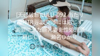 [无码破解]LULU-092 当たり屋NTR 示談交渉には応じず謝罪に来た巨乳妻を性処理道具にした。 瀬名ひかり