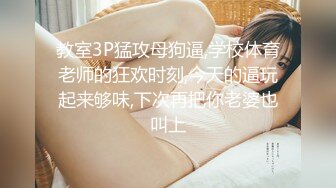  极品JK萝莉上线大代价找到的年轻肉体 背叛男友出来的女神被粉丝团男神骑在胯下