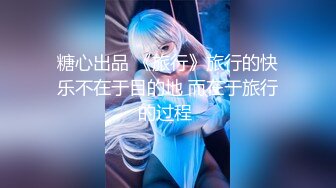 【新片速遞】 护士表妹刚下班❤️就迫不及待的自己玩穴勾引~让人蠢蠢欲动，掏枪出来就操！叫浪销魂❤️嗯嗯啊啊~~~真好听！