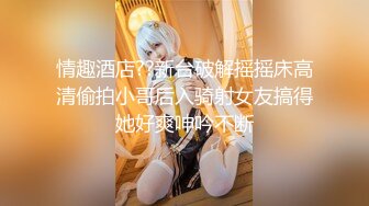 青羊区闷骚人妻调教终极版《母狗养成记》