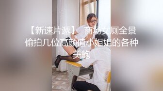 大震撼系列之软软roro最新露脸啪啪流出