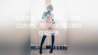 开档黑丝小女仆✿清纯性感学妹，平时生活中的傲娇女神，内心渴望被当成妓女一样狠狠羞辱，被草的啊啊叫