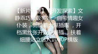 【今日推荐】最新极品网红女神【娜美妖姬】黑色连裤衣，洁白肌肤圆润蜜桃臀粉穴极度敏感潮吹