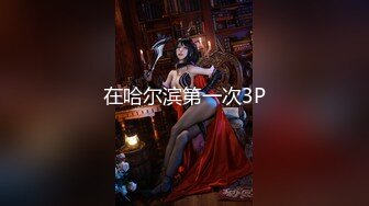 【微博网红完美露脸】九头身平面模特御姐『EvE依然』大尺绝版私拍③脸穴同框自慰 道具插穴喷尿 高清720P原版 (2)