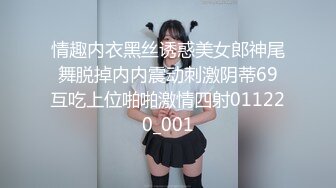 情趣内衣黑丝诱惑美女郎神尾舞脱掉内内震动刺激阴蒂69互吃上位啪啪激情四射011220_001