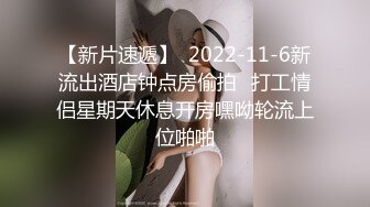  南宁表妹 凌晨5点的一场 姨妈来了不给操 只能靠小P孩他们表演了 奋力内射