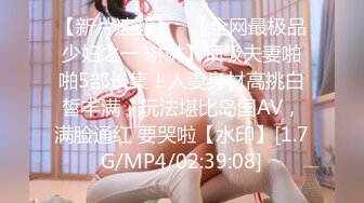 【新片速遞】 【迷奸睡奸系列】❤️下药迷晕极品小美女❤️毫无反应后疯狂抠逼，无套狂艹爽翻天了！[1.07G/MP4/00:32:00]