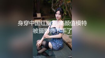 12/23最新 中秋夜约萝莉玩弄贫乳白嫩奶子伸进内裤摸穴VIP1196