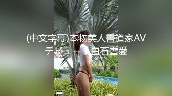 大学生宿舍穿着黑丝自慰，疯狂夹腿高潮【这个女的可以约，看下面的简阶】