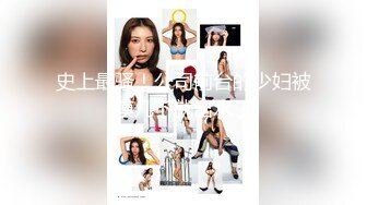 2023安防酒店偷拍精品❤️尤物系列-空姐模特颜值身材美女被富二代小哥变态玩弄3K完整版