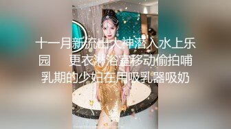 十一月新流出大神潜入水上乐园❤️更衣淋浴室移动偷拍哺乳期的少妇在用吸乳器吸奶