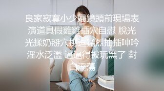 新来的妹子全程露脸大秀直播，揉奶玩逼玩的好嗨啊，撅着屁股抠逼展示，伸着舌头要舔狼友大鸡巴，特写抠逼