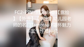 极品豪乳骚浪贱主播【泡泡老师】网吧勾搭屌丝看片公然包房做爱 性瘾强连操好几炮淫语不断