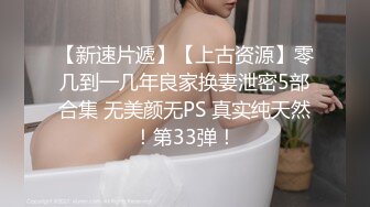 ★☆高端泄密☆★行长 别撕我丝袜 -- 永丰银行女高管许延玉闷骚母狗视频遭曝光 被银行开除！