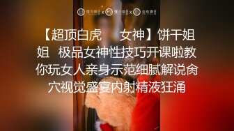 【萝莉猎手】40万粉丝国产大神「唐伯虎」OF私拍 白丝死库水白虎小萝莉