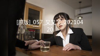 [原版]_057_又又丫_20210420