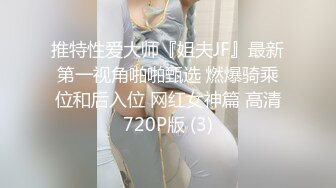 【极品媚黑丰臀粉穴】沉迷黑_人大屌的爆乳女教S未流出日常啪啪性爱甄选 狂操蜜桃臀粉穴 必须内射 高清720P原版