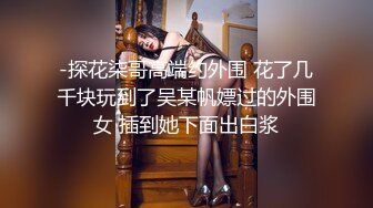 约会女神级精致小美女 娇小玲珑前凸后翘看的胃口大开分开美腿用力吸吮逼逼 坐鸡巴上啪啪碰撞刺激猛操【水印】