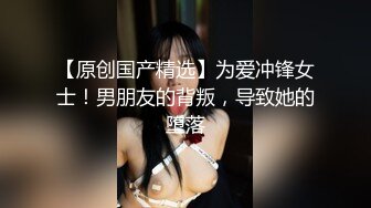 究极露脸反差婊！上海高颜值留学生【小荷】海外恋上洋屌，日常各种露脸性爱自拍，阴毛剃的干净符合老外口味 (2)