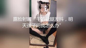 高端泄密流出火爆全网泡良达人金先生❤️约炮91年网红科技脸每日新闻的实习女记者2