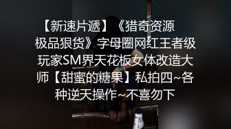  AI高清2K修复大宝寻花探会所精品美臀外围，连体开档黑丝服务不错