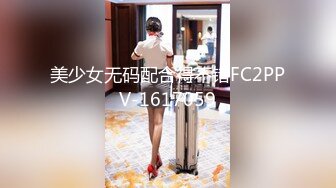 天美传媒-逆袭！小伙强操爆操傲娇豪乳萝莉大小姐 天美女神林妙可